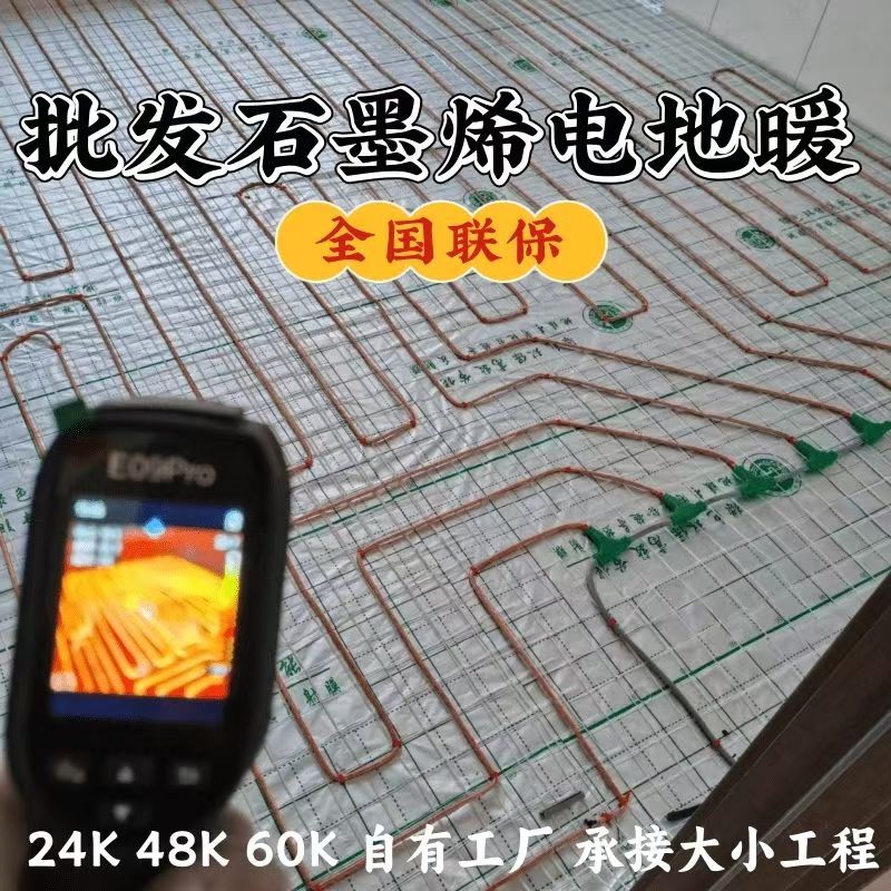 平谷区 石墨烯电地暖公司哪家好？合理报价深度解析